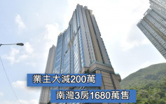 鸭脷洲最新二手成交│南湾3房减价200万 以1688万成交