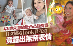 43岁朱慧敏带B女去维园赏花灯肚凸疑有喜？  10个月大囡囡旗袍look肉腾腾露无奈表情