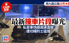 西九龍公路3死車禍│最新撞車片段曝光 私家車快線高速行駛 遭切線的士猛撞