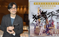 金像獎提名丨《狂舞派3》主題曲《歡迎嚟到呢座城市》大熱入圍 製作班底為香港打氣