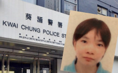 葵涌院舍31岁女子彭翠英失踪 警方急寻