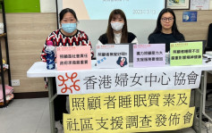 調查指逾四成受訪照顧者睡眠時間只有3至5小時  香港婦女中心協會籲政府加強支援