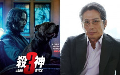 相隔8年再同奇洛李维斯合作　真田广之加盟《杀神John Wick 4》