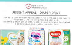 【維港會】「母親的抉擇」網上急求物資 嬰兒紙尿片僅餘兩周使用量
