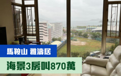 睇楼王｜马鞍山雅涛居  海景3房叫870万