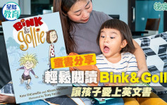 童書分享｜輕鬆閱讀Bink & Gollie 讓孩子愛上英文書