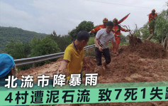 廣西4村遭遇泥石流 7死1失蹤