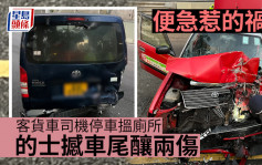 香港仔客货车司机便急停车走人 的士撼车尾二人受伤