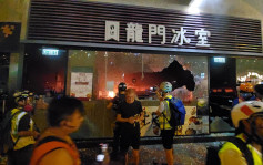 屯門示威者破壞富臨旗下龍門冰室打爆玻璃 投擲汽油彈