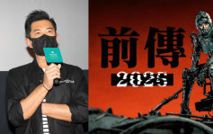 明日戰記｜古天樂宣布推出前傳動畫 指未來20年落力培育下一代