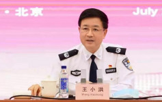 新任公安部長王小洪 升任中央政法委副書記