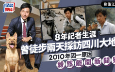柳俊江逝世丨8年记者生涯曾徒步两天采访四川大地震 2010年因一原因毅然离开新闻界