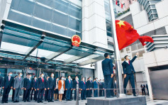 中联办及外交部公署举行升旗仪式