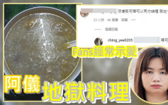 阿仪犯官非无阻下厨心情    煮超稀猪润鸡粥Fans话想一齐食