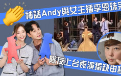 神話Andy與女主播李恩珠完婚   隊友上台表演獨缺申彗星