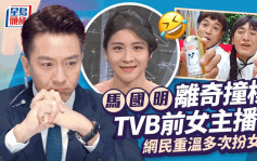 馬國明撞樣前TVB女主播似足孖生兄妹 《新聞女王》角色背景都一樣？