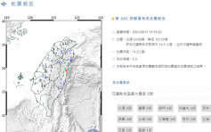 台灣花蓮下午發生5.3級地震