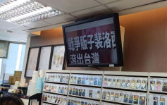 佩洛西访台｜台7-11电视萤幕出现「战争贩子佩洛西滚出台湾！」疑黑客所为