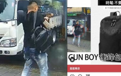 台灣少年槍手︱行兇畫面意外曝光行頭 商家推「與槍手同款」限定潮鞋背包惹議