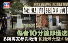 深圳日童遇袭︱警方通报疑犯单人作案  供认不讳已刑拘