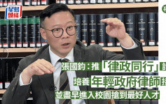 專訪│張國鈞：推「律政同行」計劃 培養年輕政府律師接班 並盡早進入校園搶到最好人才
