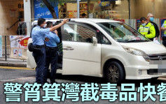 警筲箕灣截毒品快餐車 一男子被捕