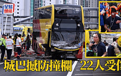 西九龍公路城巴猛撞防撞欄及水馬 22人傷包括小童 23歲車長被捕