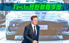 马斯克称Tesla经历艰难季度 上海工厂关闭令生产严重受阻