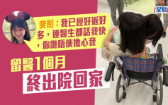 11歲心肌炎女童留醫1個月終回家 需時復原暫以輪椅代步