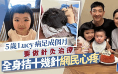 5歲Lucy病足成個月要做針灸治療   網民見一行為驚訝似爸爸李璨琛