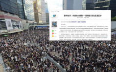 【逃犯条例】新华社时评：外部势力抹黑「一国两制」 意在乱港反华 