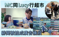 MC唔介意超市绯闻被摆上枱  Lucy对偶像讲深情对白超投入