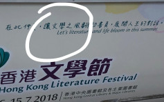 维港会：政府英文文法连环错 康文署「文学节」宣传海报let变let's