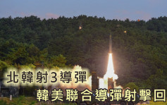 北韓射3導彈 韓美聯合導彈射擊回應