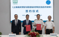 香港海關學院與上海海關學院簽署《合作安排》  深化兩地海關人員交流