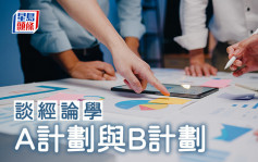 冯汉贤 - A计划与B计划｜谈经论学