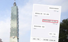 台灣外賣員為居家隔離戶送外賣 網民分享對話截圖表謝意