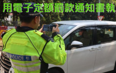 東九龍警打擊違泊 發2175張電子定額罰單