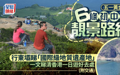 五一黃金周｜一日遊好去處推介  6條行山攻略帶你遊香港  5.1晚無人機表演睇非遺（附交通安排）