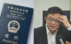 【华为太子女被捕】涂谨申促港府调查孟是否合法拥多本护照