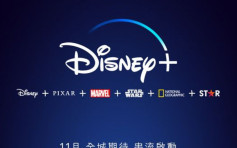 迪士尼自家串流平台Disney+ 今年11月本港上架