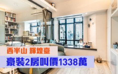 睇楼王｜西半山辉煌台  豪装2房叫价1338万