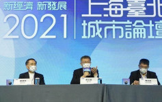 台北上海雙城論壇下周二展開  將線上簽訂交流合作備忘錄
