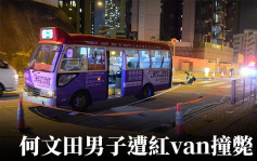 奪命車禍｜何文田男子遭紅van撞 送院搶救後不治