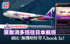 香港快運突取消多班往日航班 準乘客大呻影響行程