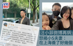 汪小菲再焫火头  微博怒揭小S夫妻黑材料：在上海养了好几个女的