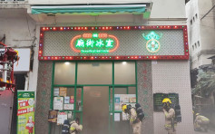 油麻地餐厅起火冒烟 10多人疏散无人受伤