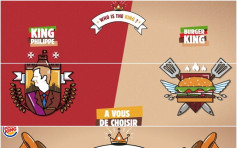 Burger King广告选国王　惹比利时皇室不满