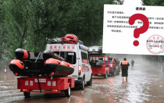 河北洪水｜卡在沒有「邀請函」？ 外地救援隊難赴涿州 網友斥「官僚主義」