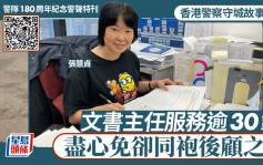 香港警察守城故事系列｜ 文書主任「小配件」大責任 盡心服務逾30載 免卻同袍後顧之憂